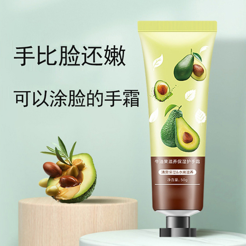 牛油果潤膚護(hù)手霜