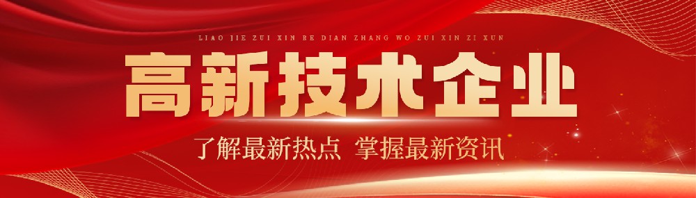 河北康正藥業(yè)有限公司被認(rèn)定為高新技術(shù)企業(yè)